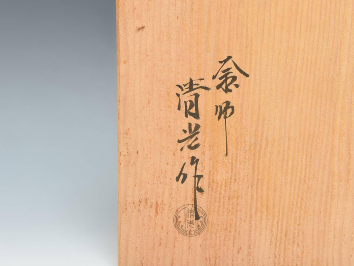 煎茶道具　釜師　佐藤清光作　霰文　鉄釜　鉄瓶　共箱　D　R5666C 煎茶道具 釜師 佐藤清光作 霰文 鉄釜 鉄瓶 共箱 D R5666C 煎茶